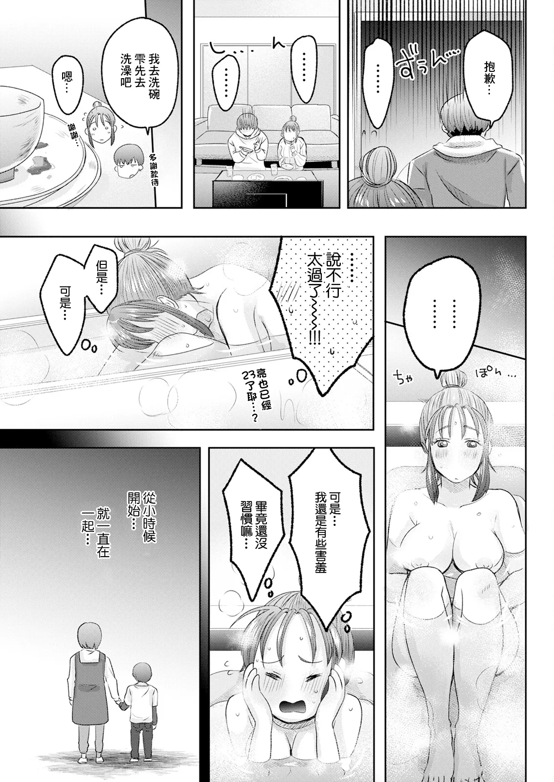 Sweet Days - Page 5