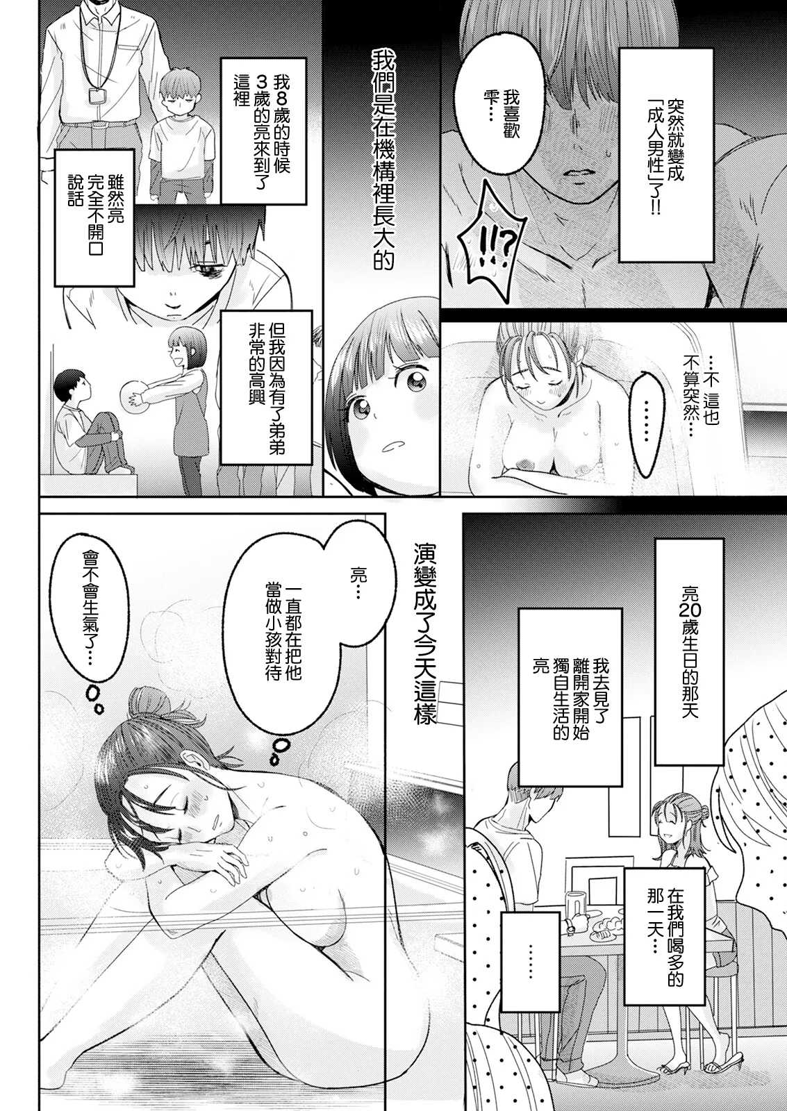 Sweet Days - Page 6