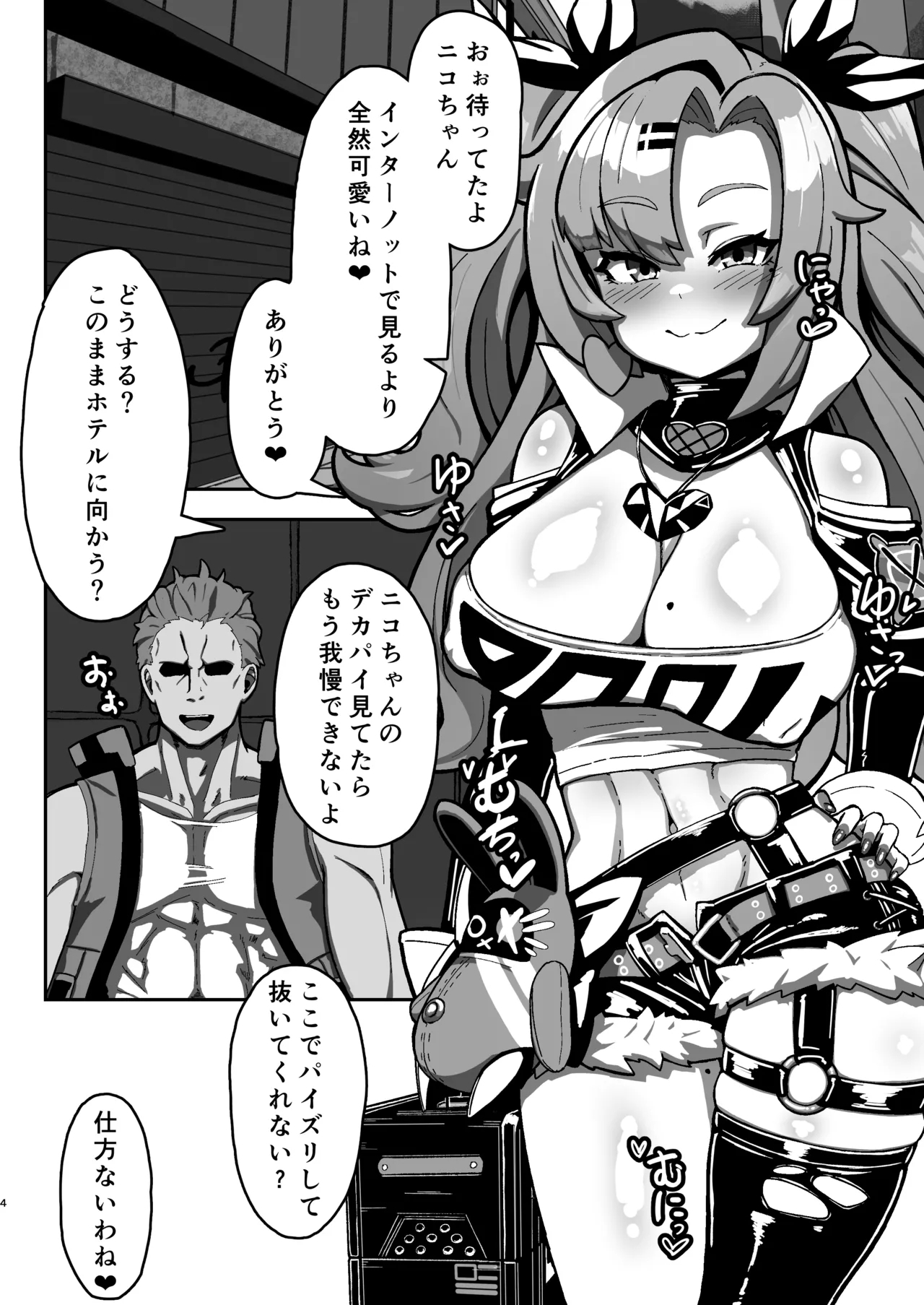 Jatoya no Ura Opu Jinzai Haken!! Nicole DeliHeal!! - Page 3