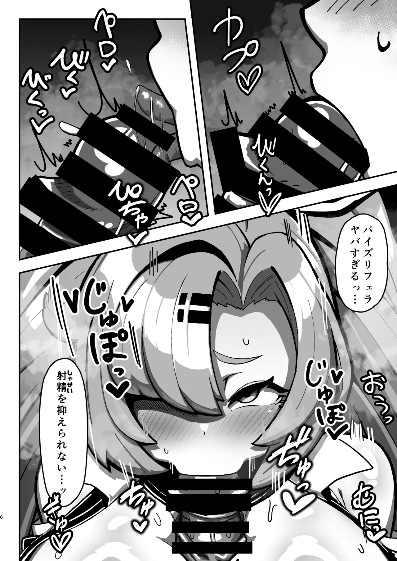 Jatoya no Ura Opu Jinzai Haken!! Nicole DeliHeal!! - Page 5