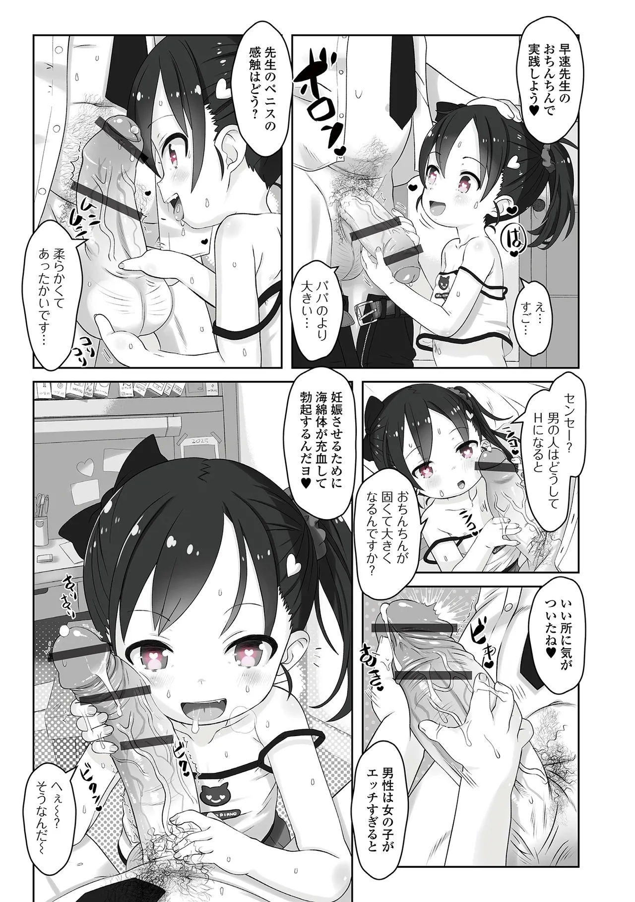 Sai Puni! 5-genme - Page 5