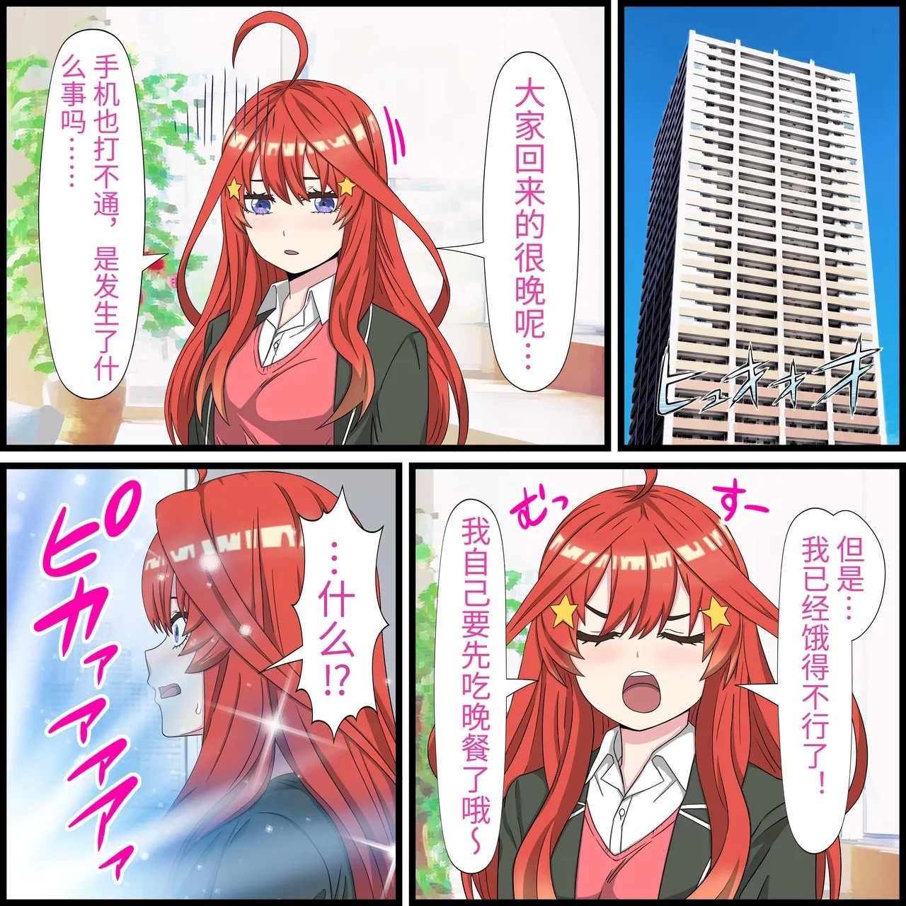 An app where you can have sex with anime characters - Page 3