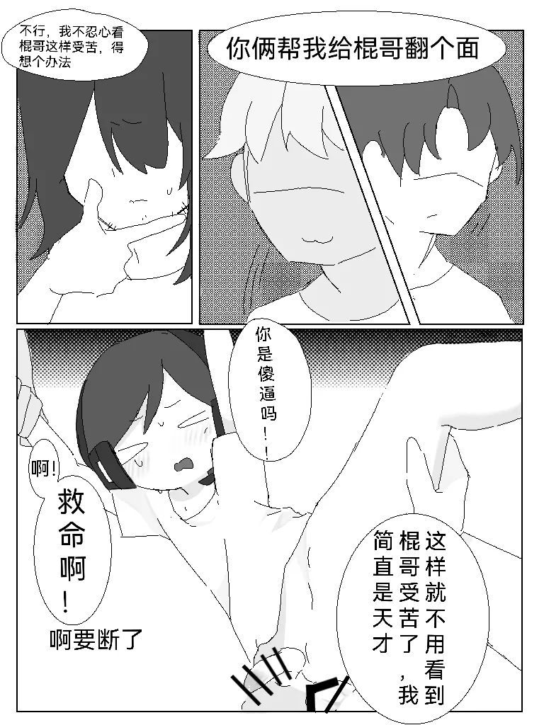 Otto's  Fan Meeting - Page 14
