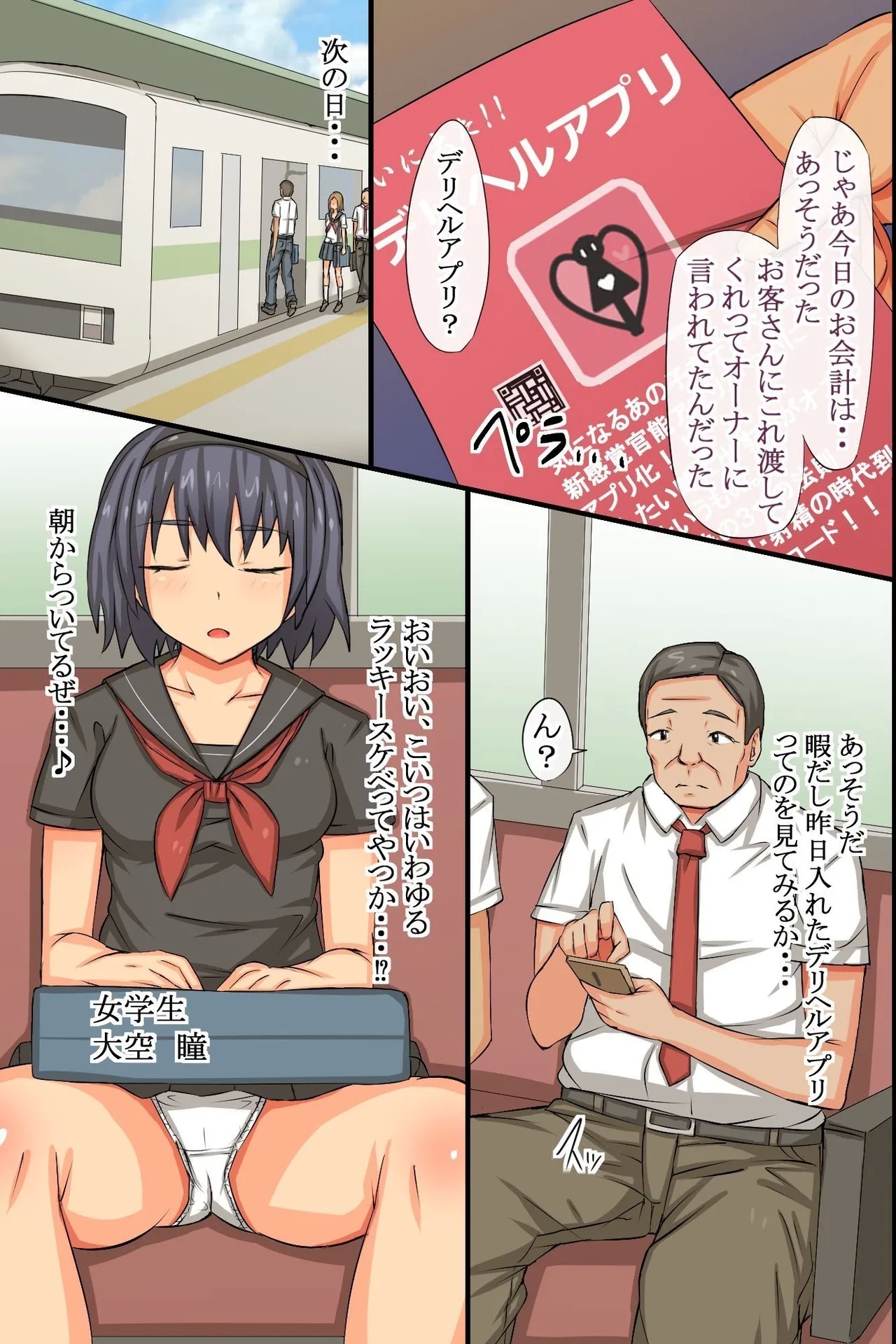 洗脳アプリで相手の意思を完全無視して好き放題セックスしまくってみた - Page 5