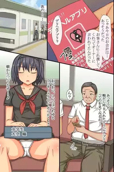 洗脳アプリで相手の意思を完全無視して好き放題セックスしまくってみた 5