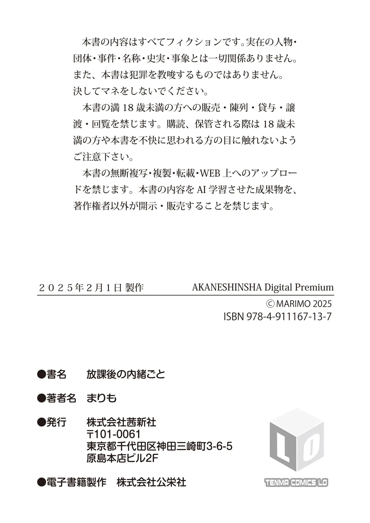 Houkago no Naisho goto - Page 160