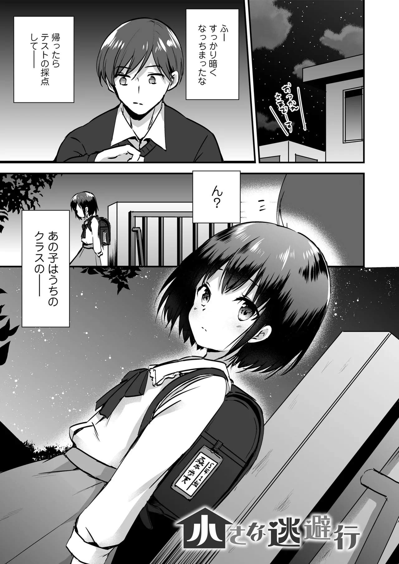 Houkago no Naisho goto - Page 3