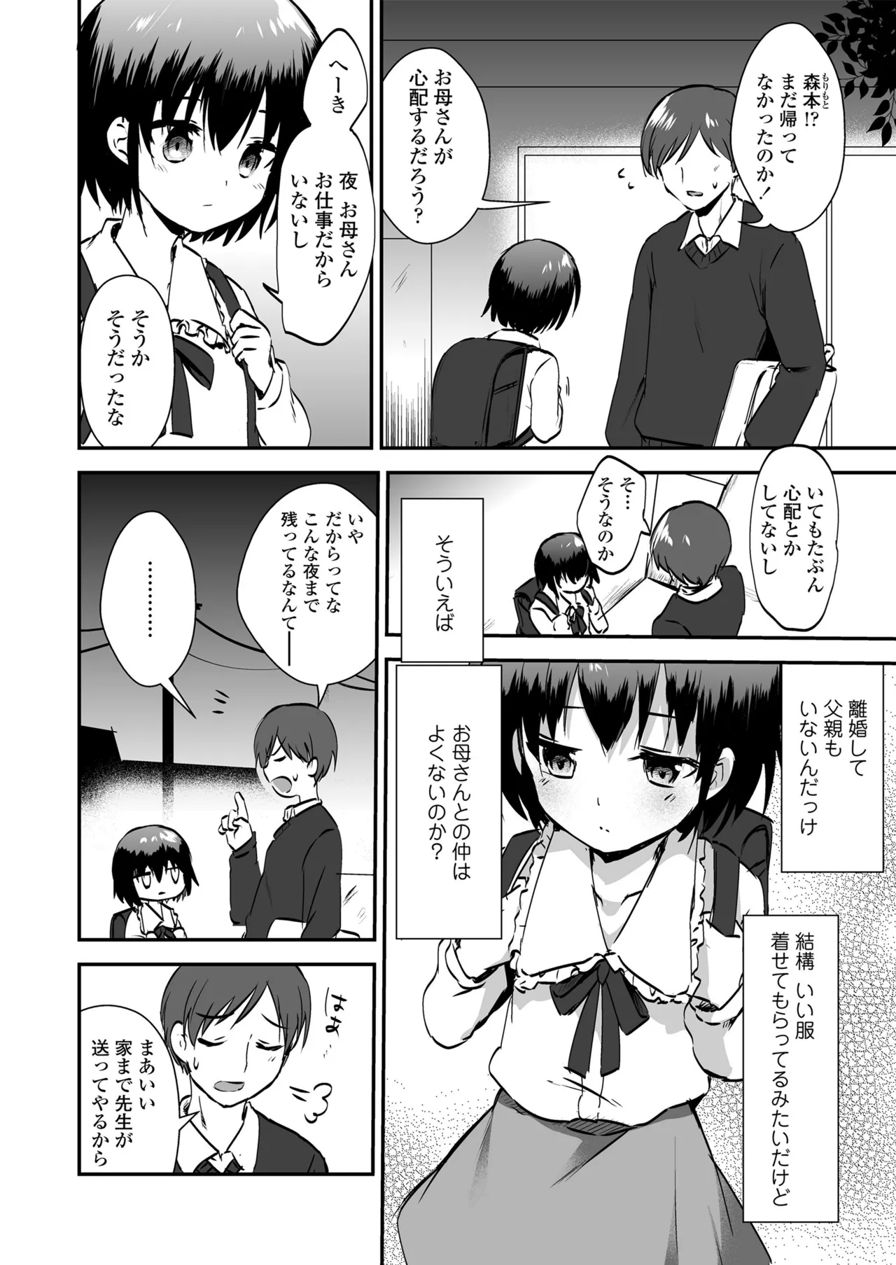 Houkago no Naisho goto - Page 4