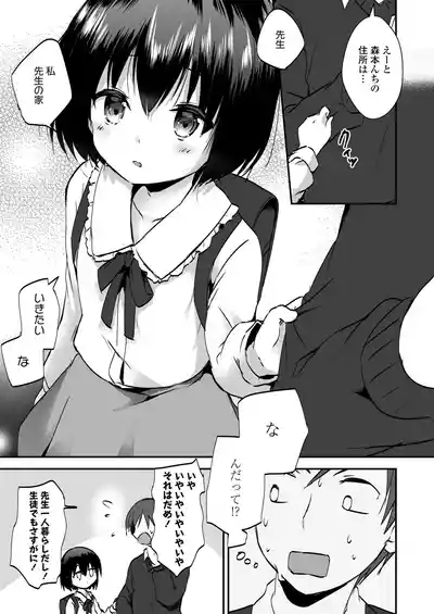 Houkago no Naisho goto 5