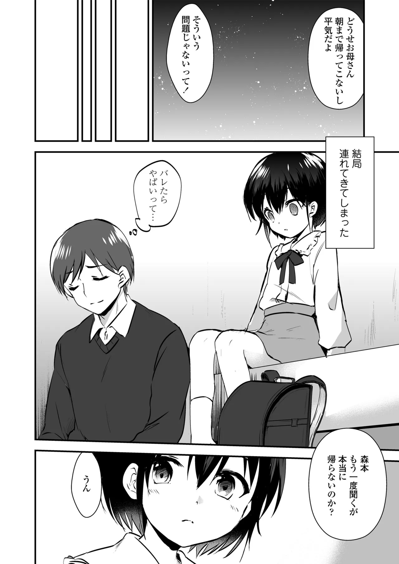 Houkago no Naisho goto - Page 6