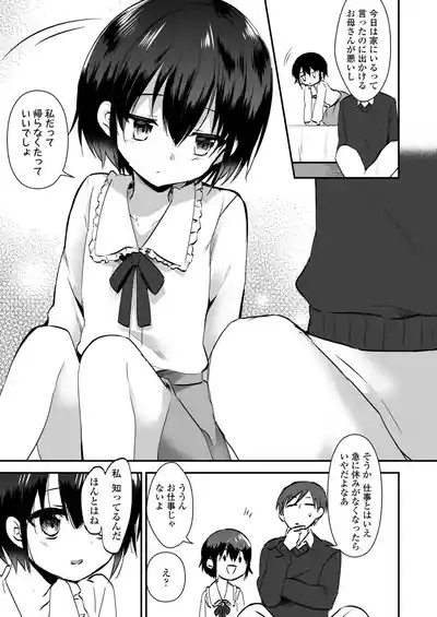 Houkago no Naisho goto 7