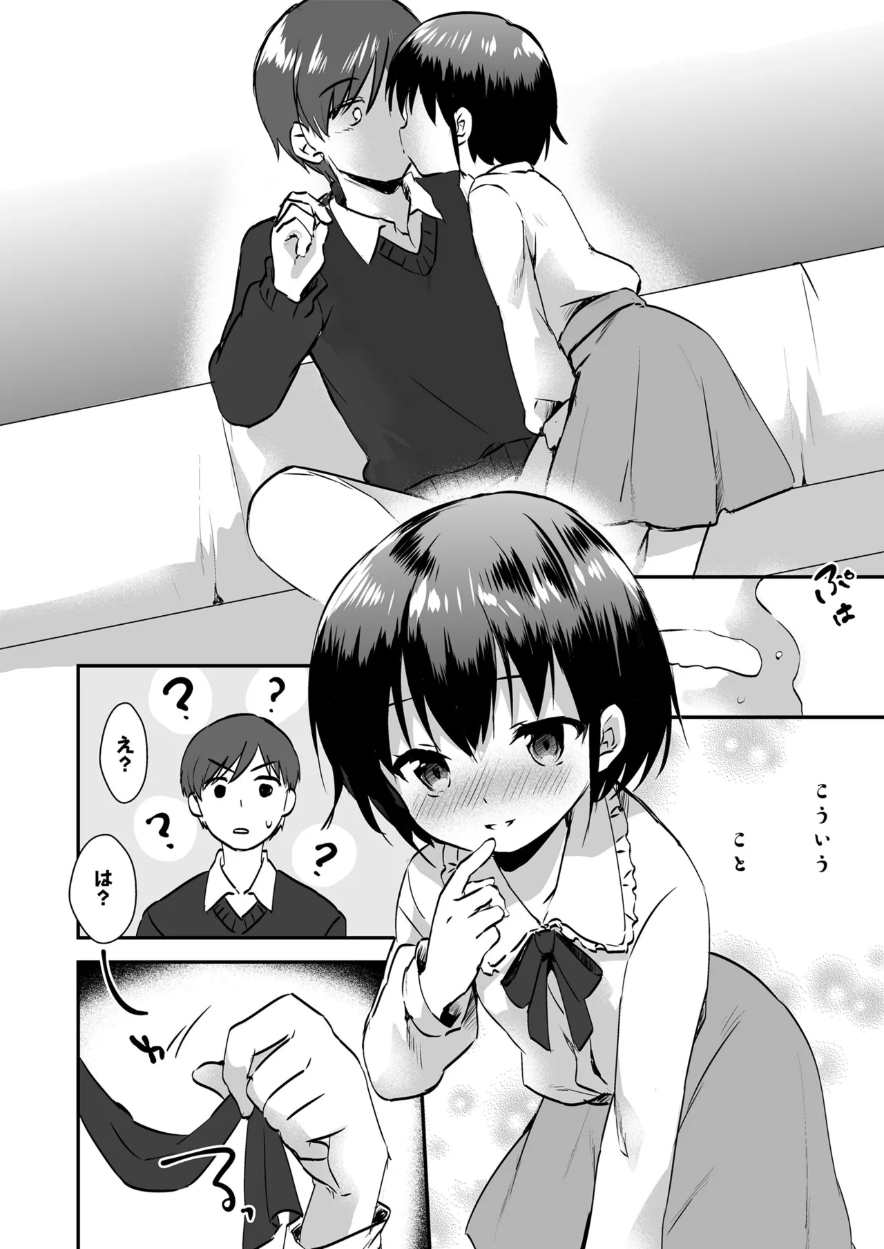 Houkago no Naisho goto - Page 8