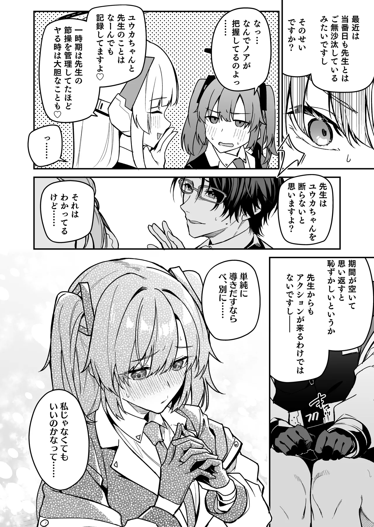 Yoru wa Seminar no Hana ka Kajitsu - Page 4