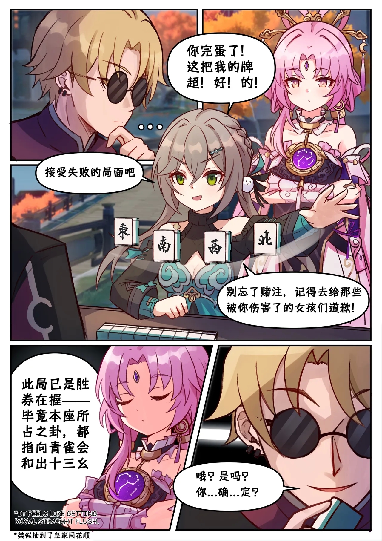フゲン、セイジャク [Jimpu6] (崩壊:スターレイル) [中国翻訳] 0