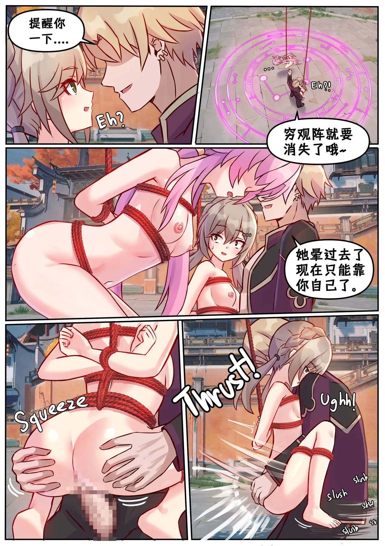 Fu Xuan and Qingque - Page 12
