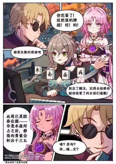 Fu Xuan and Qingque 1