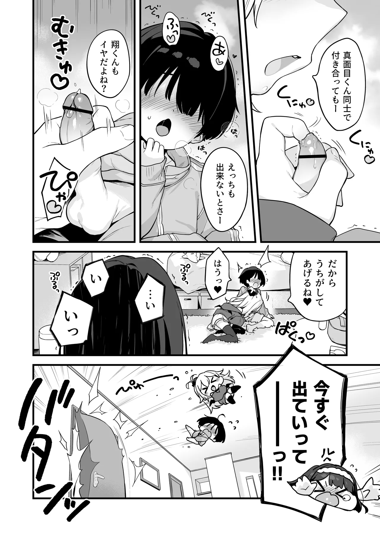 Onanie Daisuki Honoka-chan wa Katekyo Chinpo o Benkyou Shitai! - Page 6