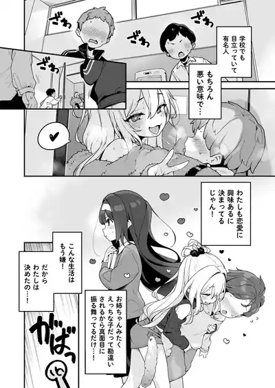 Onanie Daisuki Honoka-chan wa Katekyo Chinpo o Benkyou Shitai! 8