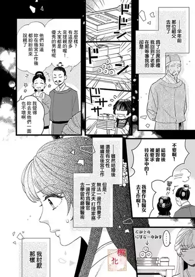 Koukyuu Ijo wa Nigerarenai14 10
