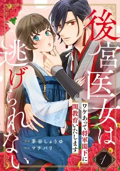 Koukyuu Ijo wa Nigerarenai14 1
