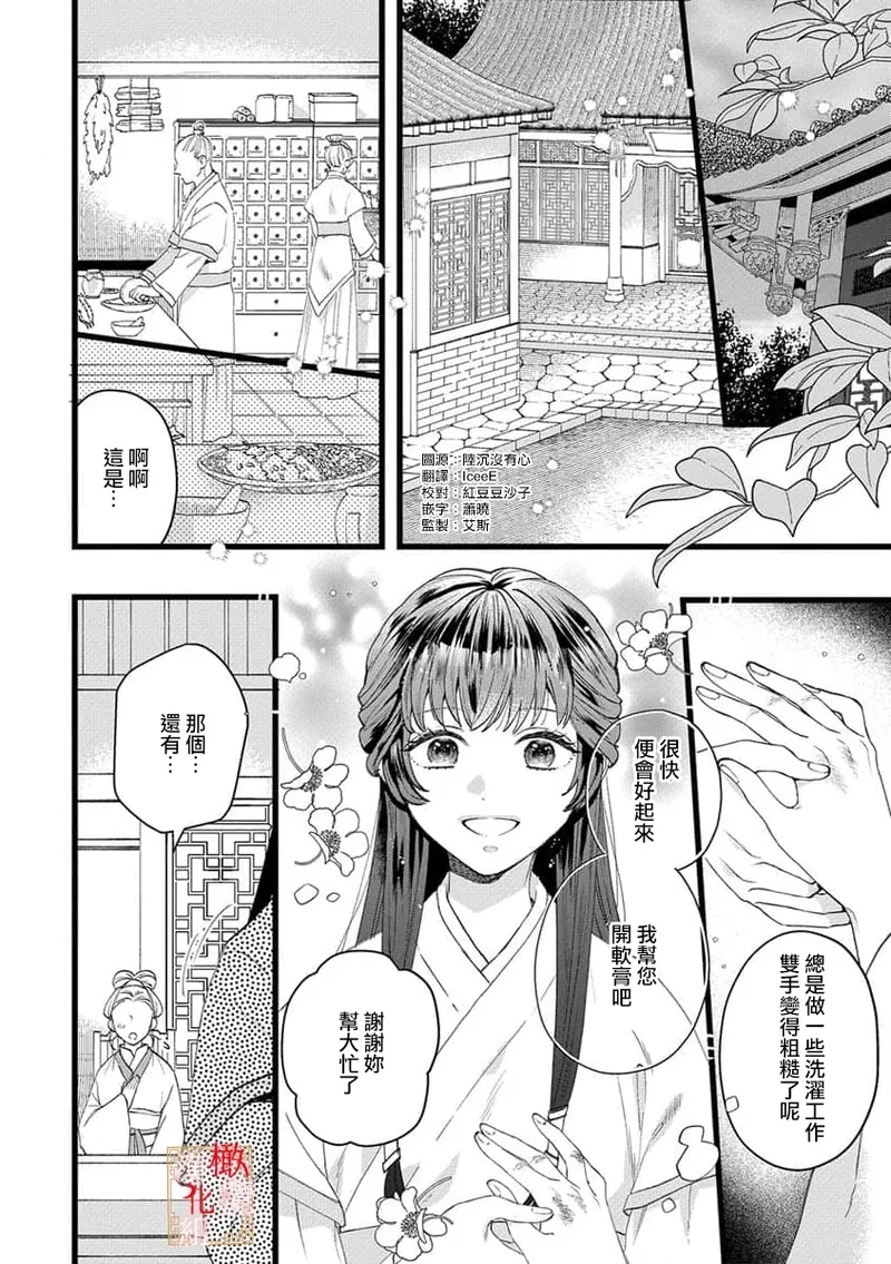 Koukyuu Ijo wa Nigerarenai14 - Page 6