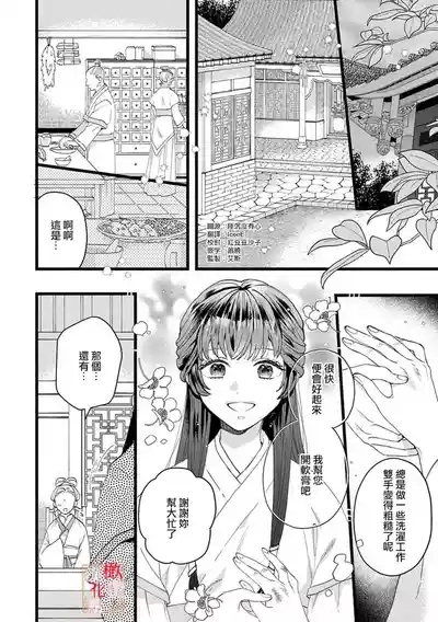 Koukyuu Ijo wa Nigerarenai14 6