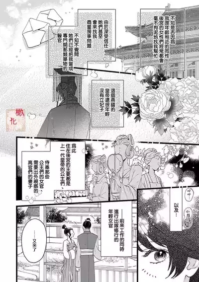 Koukyuu Ijo wa Nigerarenai14 8