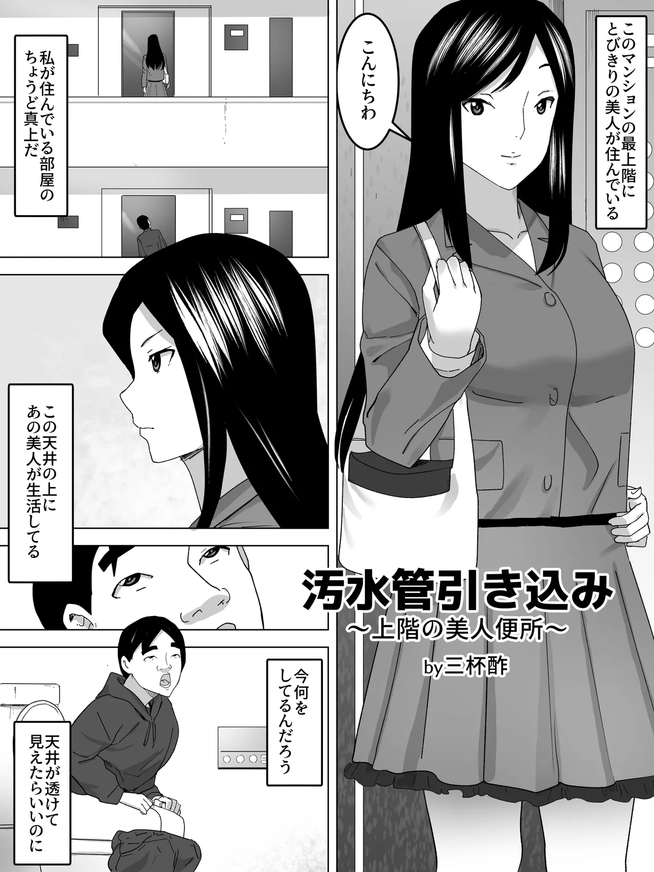 Osuikan HikikomiーJoukai no Bijin Benjoー - Page 2