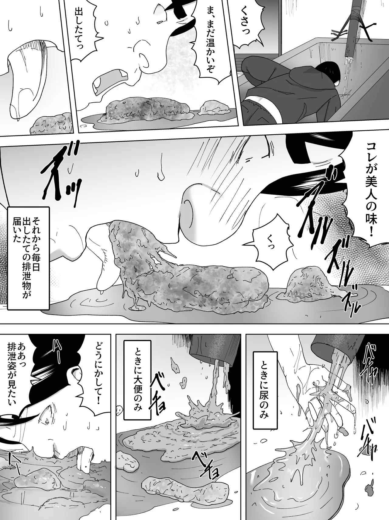 Osuikan HikikomiーJoukai no Bijin Benjoー - Page 8