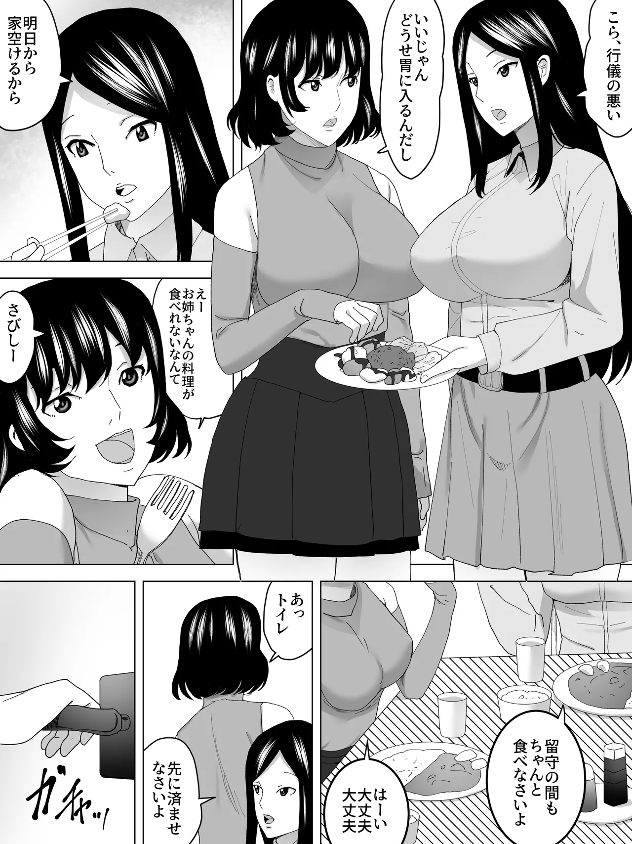 Osuikan HikikomiーJoukai no Bijin Benjoー - Page 9