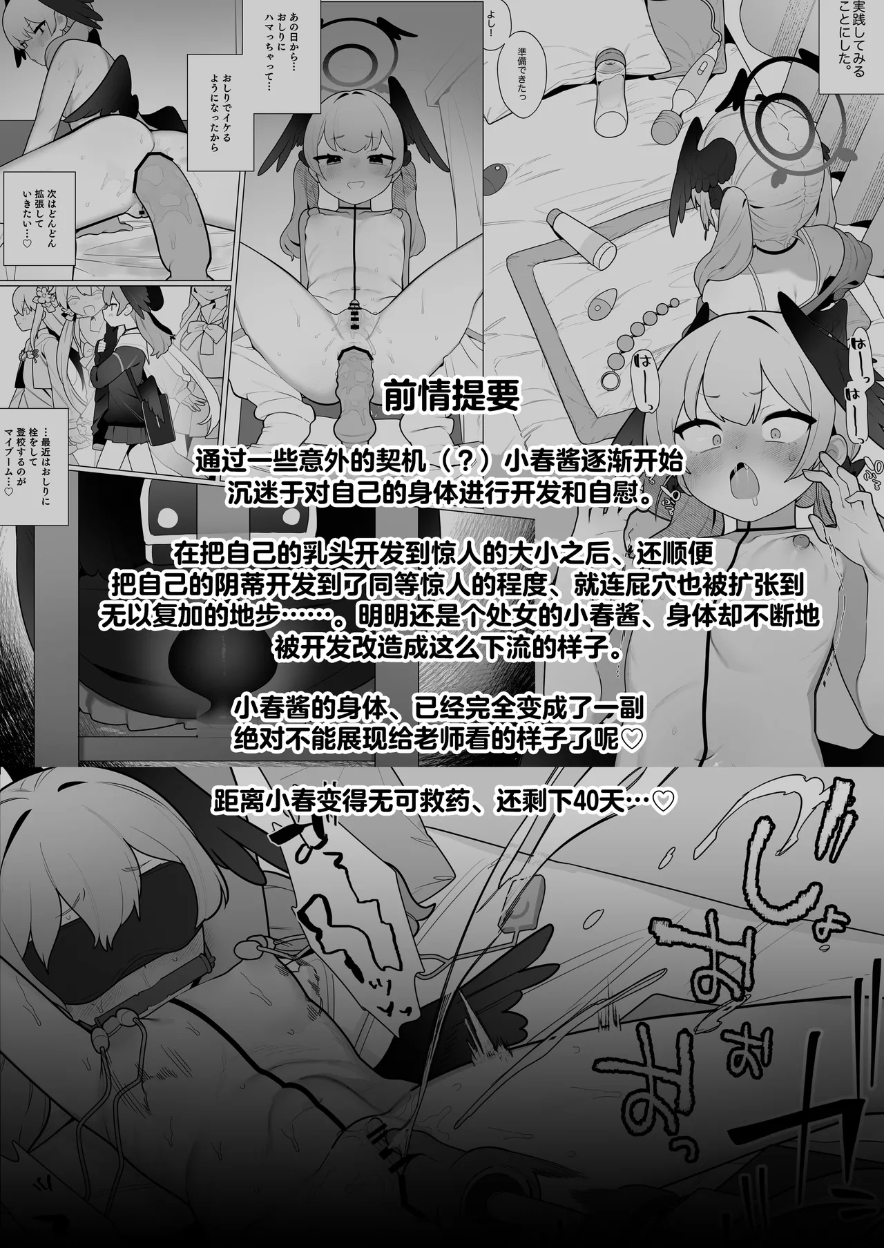 Koharu-chan wa Seichouki!| 小春酱现在可是在发欲期！！【下】 - Page 5