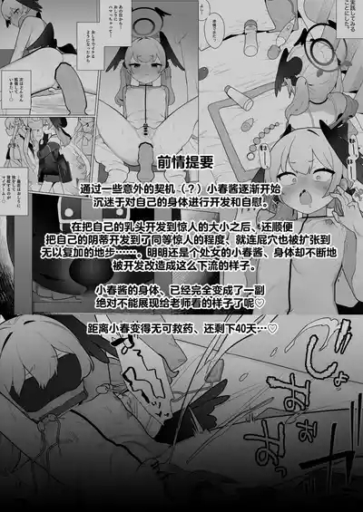 Koharu-chan wa Seichouki!| 小春酱现在可是在发欲期!!【下】 5