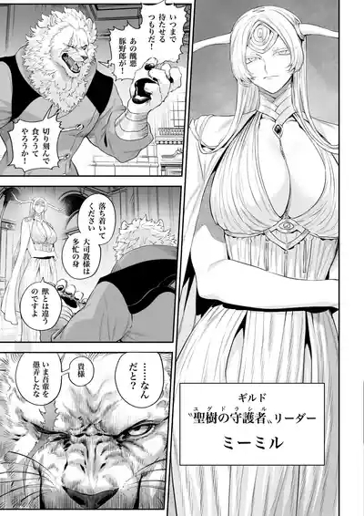 Ikusa Otome to Ikusa Goto! 8