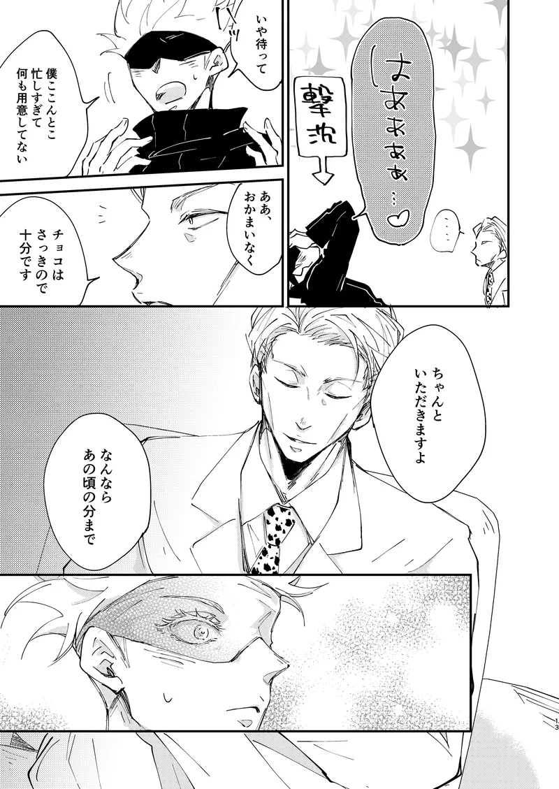 Sweet Melt - Page 11