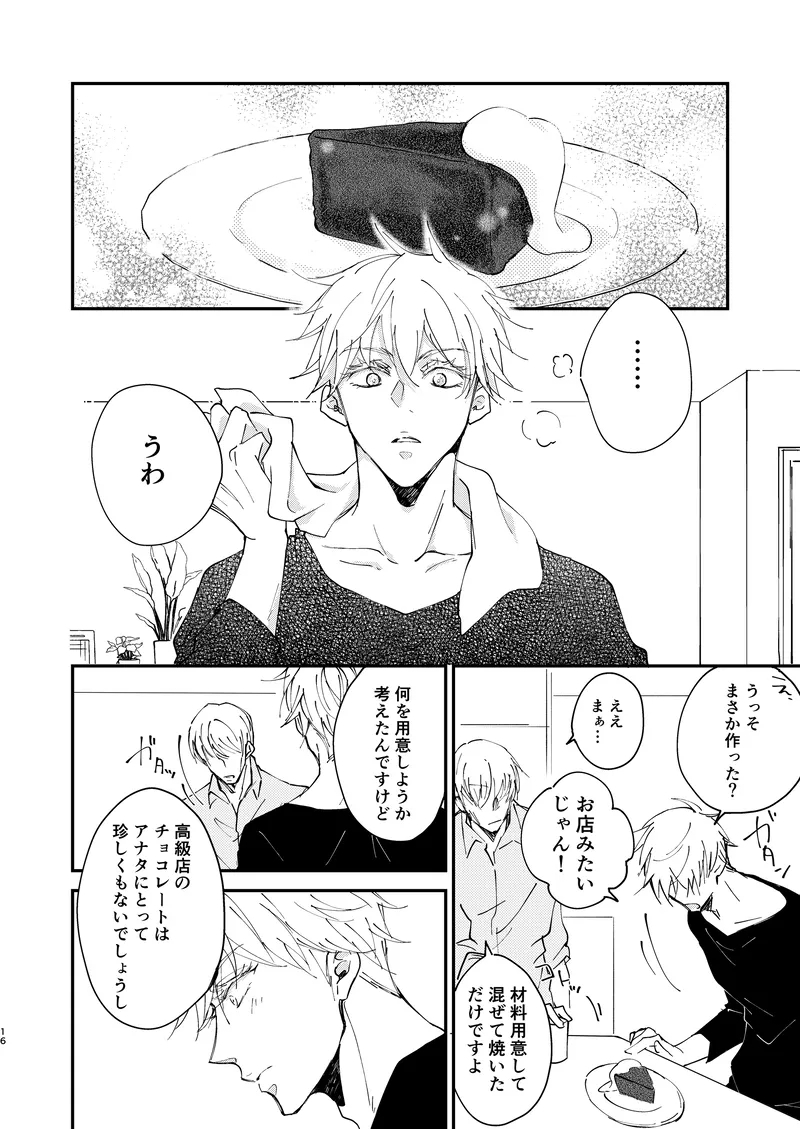 Sweet Melt - Page 14