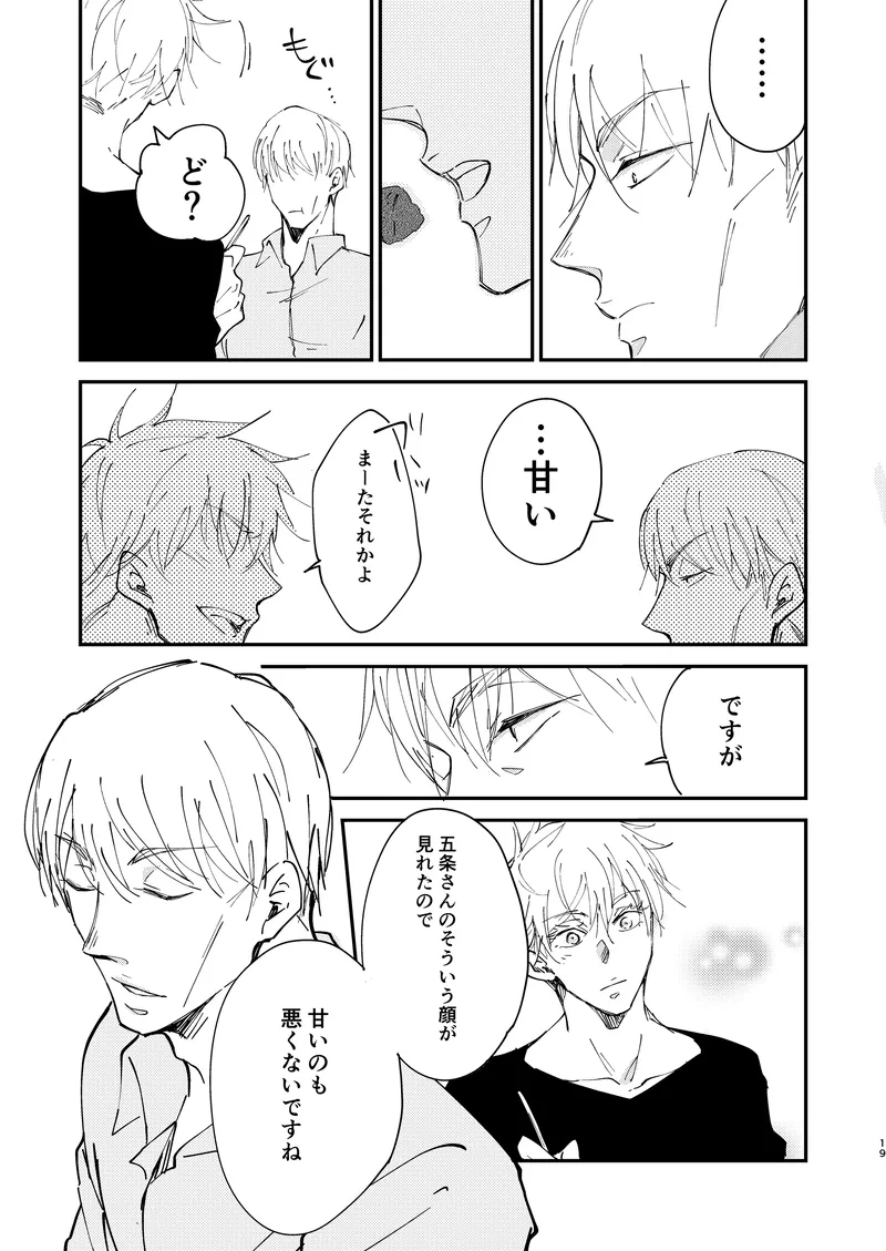 Sweet Melt - Page 17