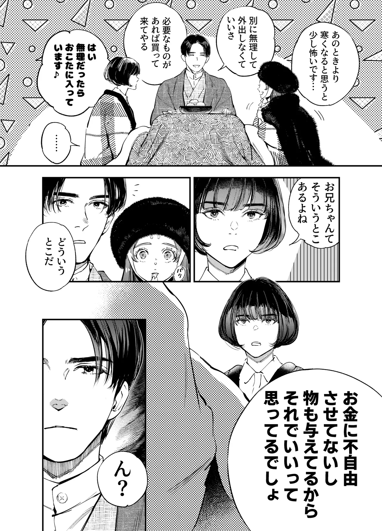 Katawa no Sakura 3 - Page 10