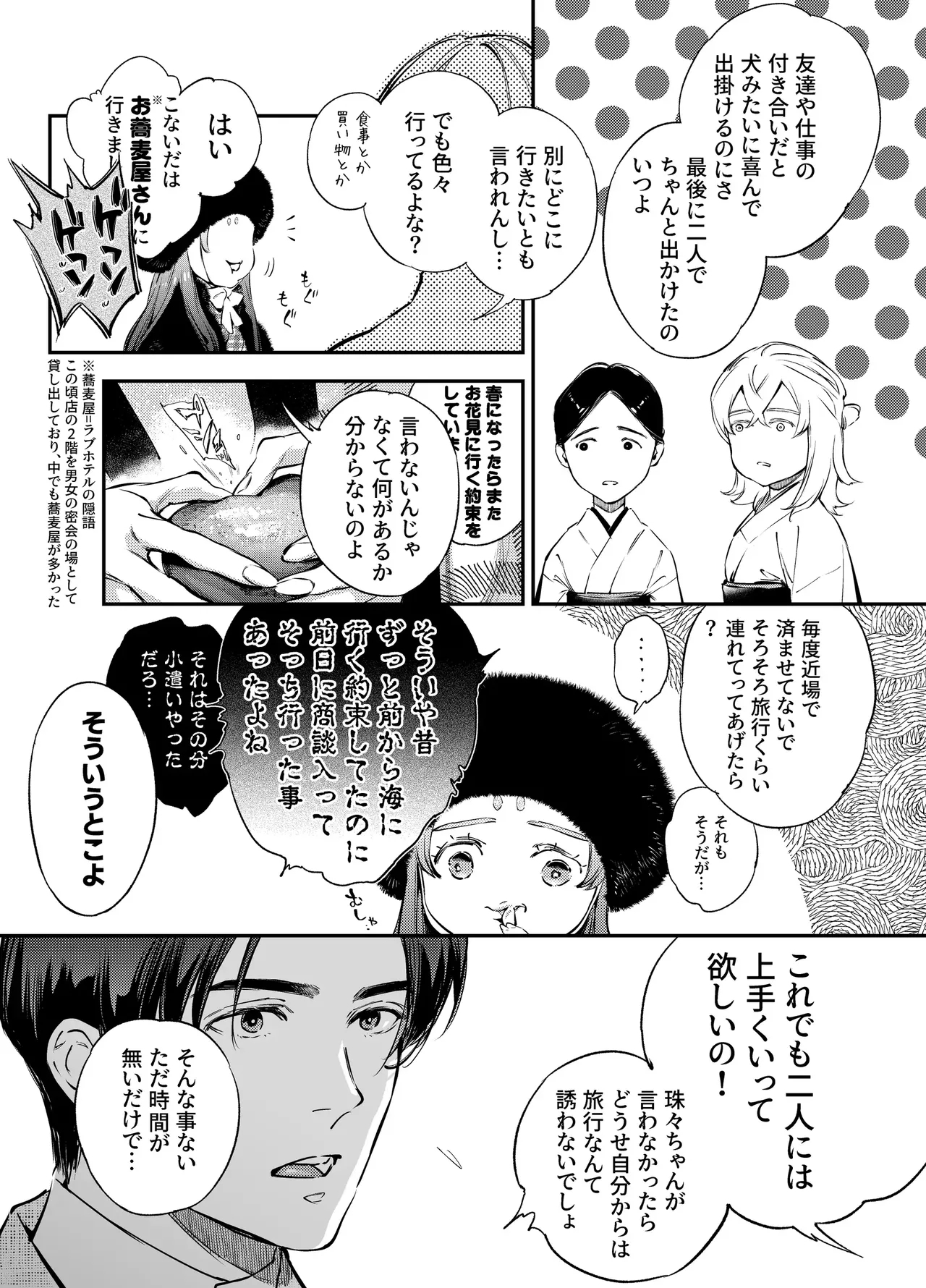 Katawa no Sakura 3 - Page 11