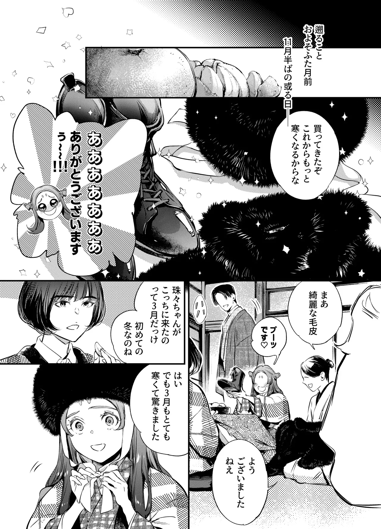 Katawa no Sakura 3 - Page 9