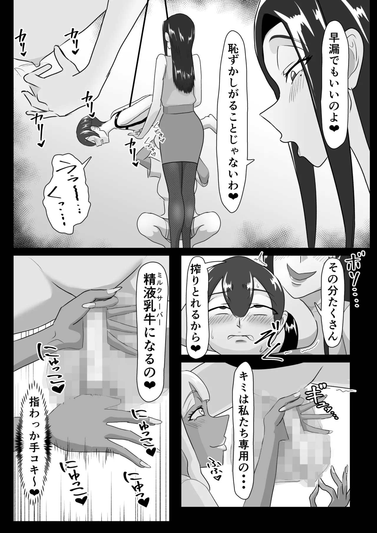 搾精契約～女医と黒ギャルサキュバスの淫靡な誘惑～forDLsite 11