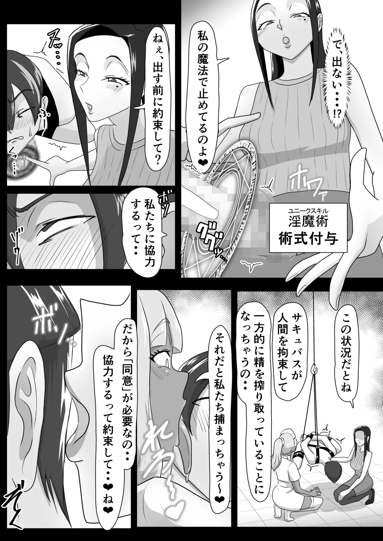 搾精契約～女医と黒ギャルサキュバスの淫靡な誘惑～forDLsite 13