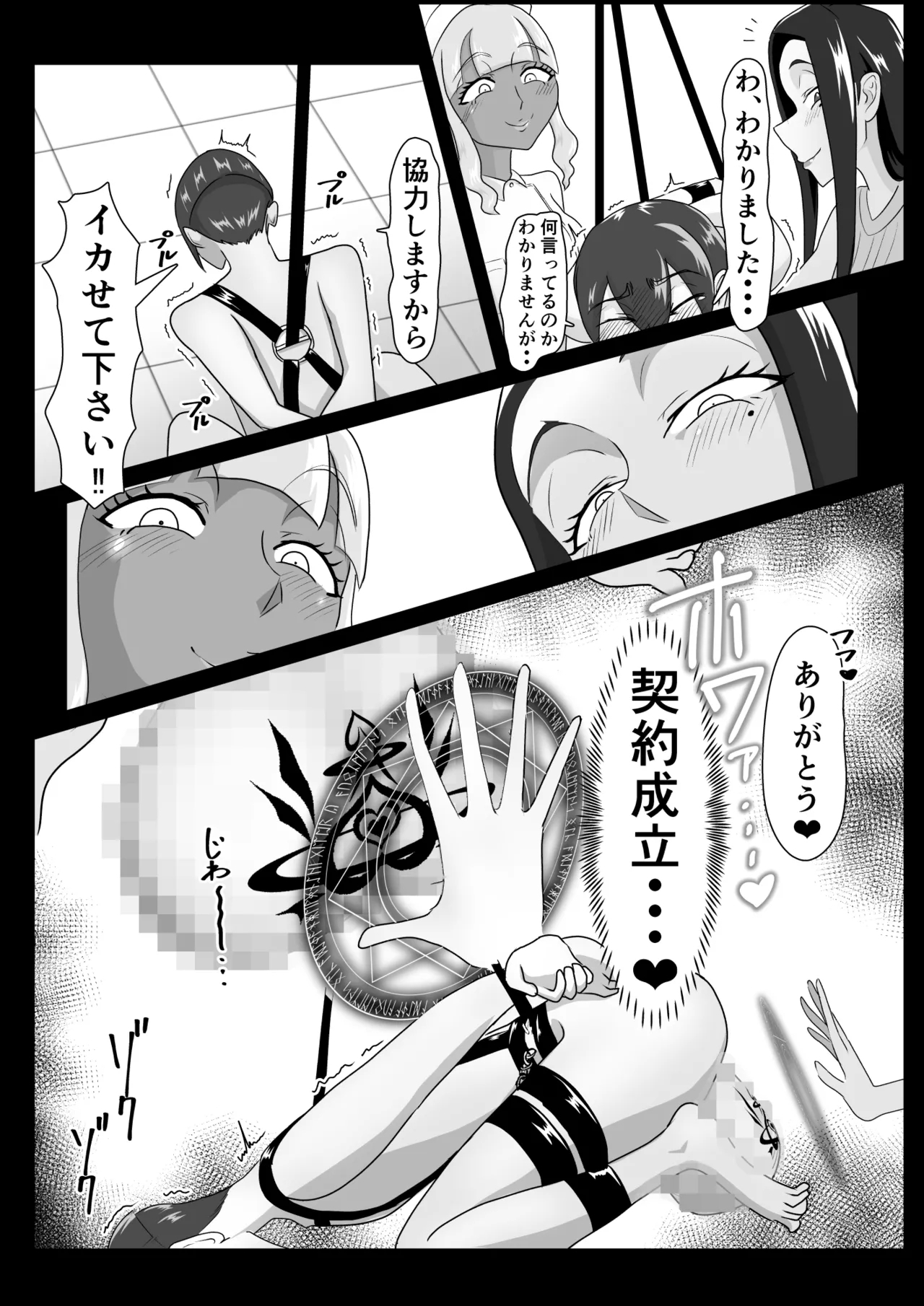 搾精契約～女医と黒ギャルサキュバスの淫靡な誘惑～forDLsite 14
