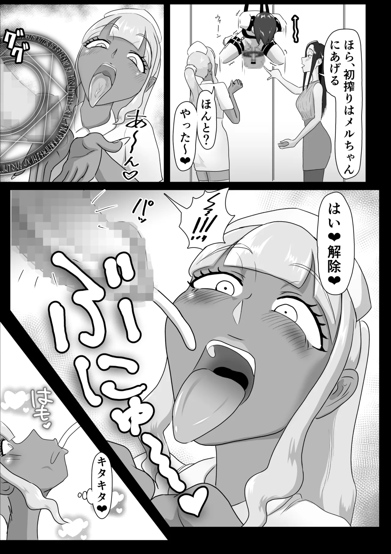 搾精契約～女医と黒ギャルサキュバスの淫靡な誘惑～forDLsite 15