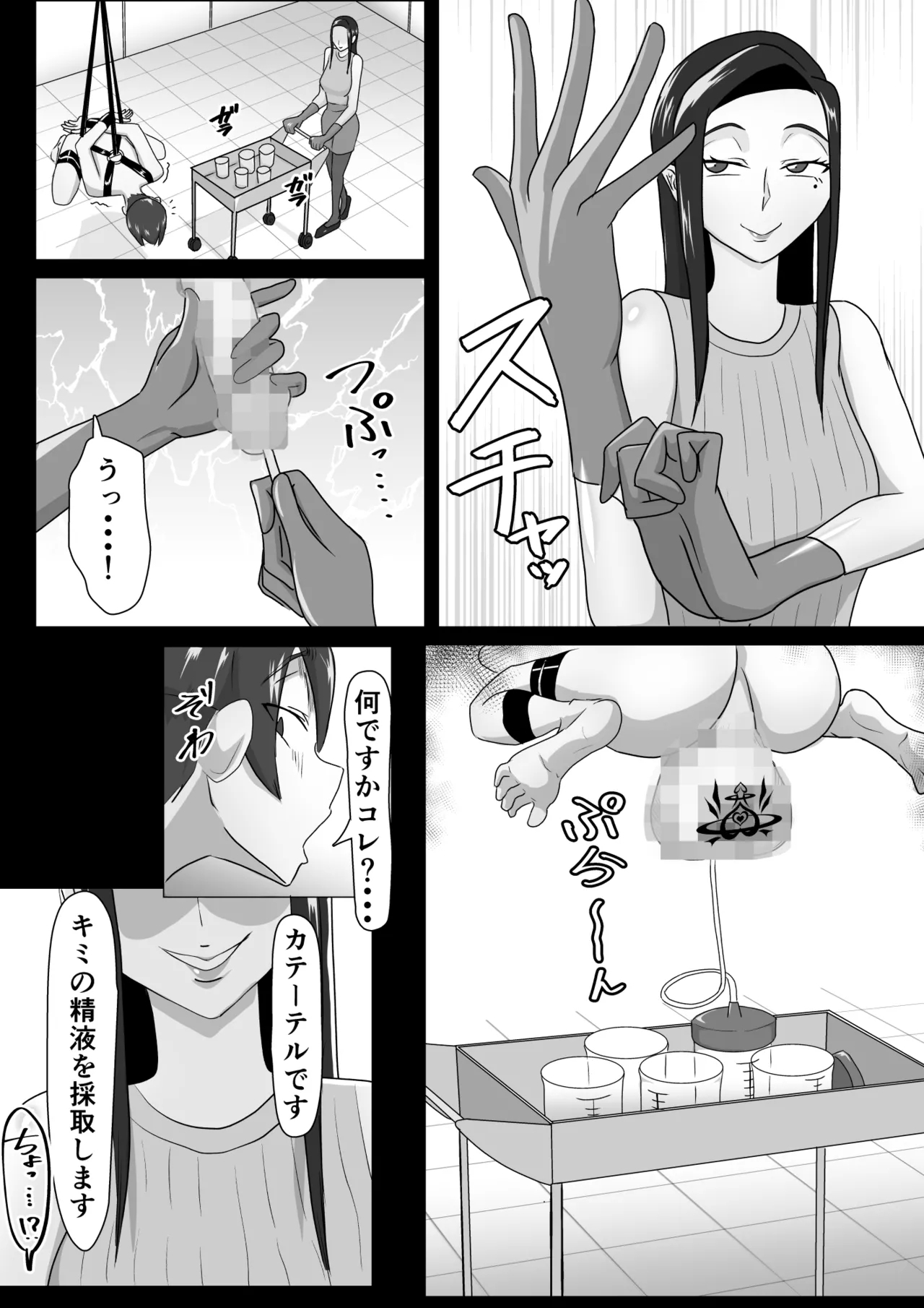 搾精契約～女医と黒ギャルサキュバスの淫靡な誘惑～forDLsite 18