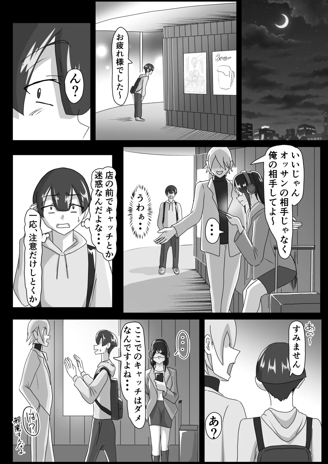 搾精契約～女医と黒ギャルサキュバスの淫靡な誘惑～forDLsite 1