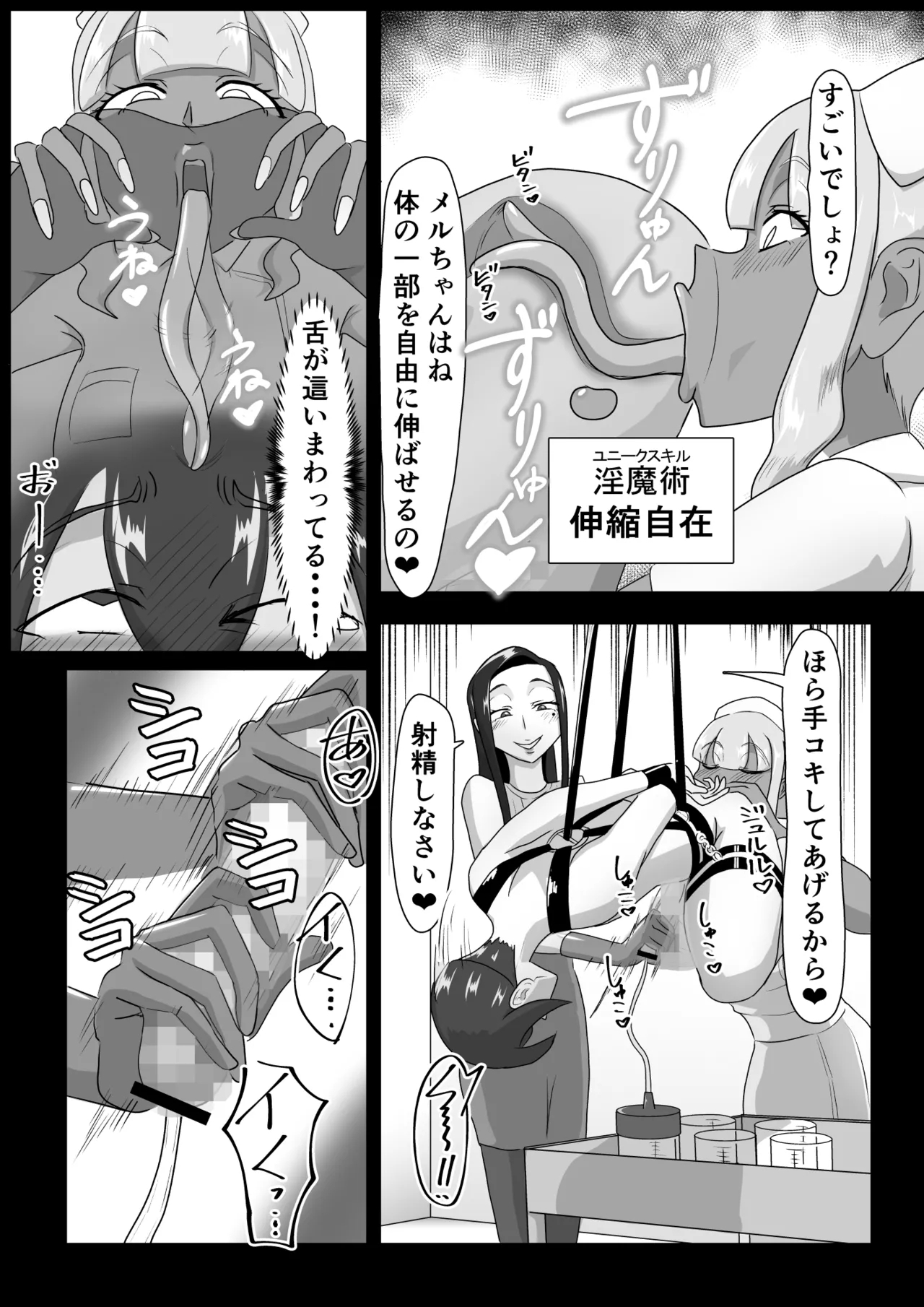 搾精契約～女医と黒ギャルサキュバスの淫靡な誘惑～forDLsite 20