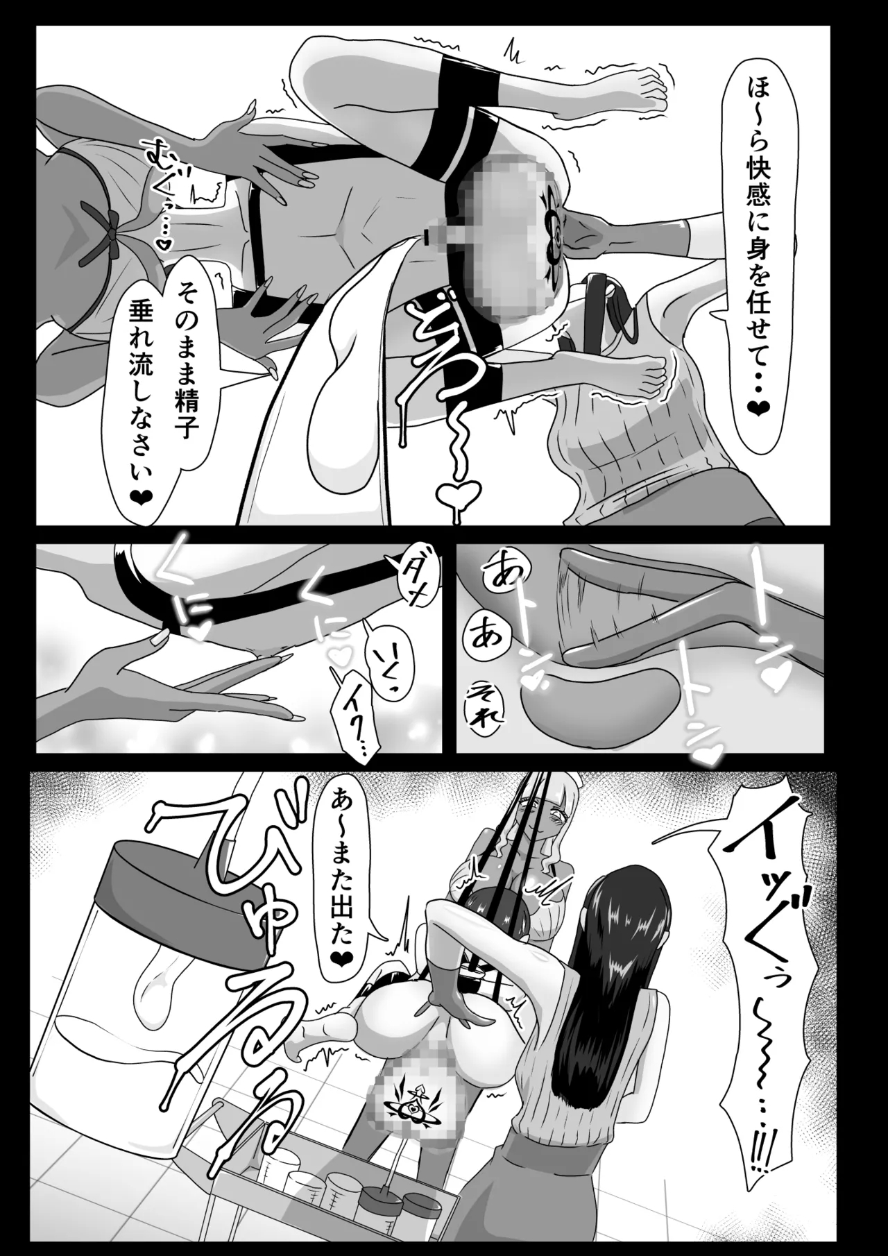搾精契約～女医と黒ギャルサキュバスの淫靡な誘惑～forDLsite 23