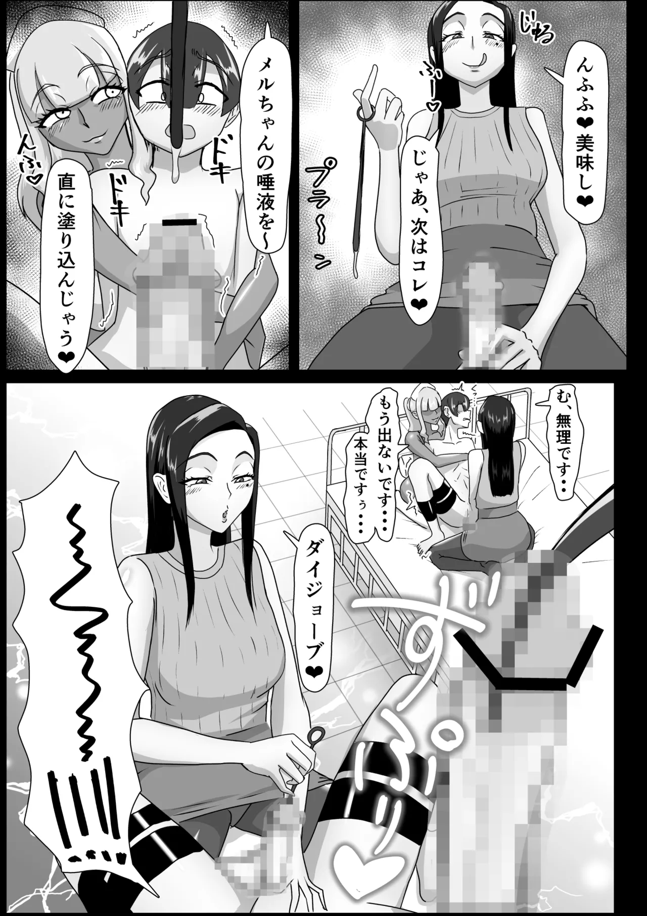 搾精契約～女医と黒ギャルサキュバスの淫靡な誘惑～forDLsite 28