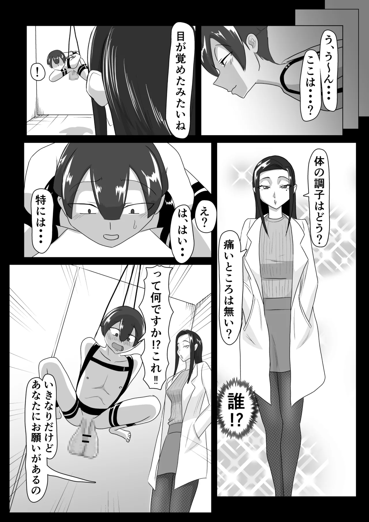 搾精契約～女医と黒ギャルサキュバスの淫靡な誘惑～forDLsite 3