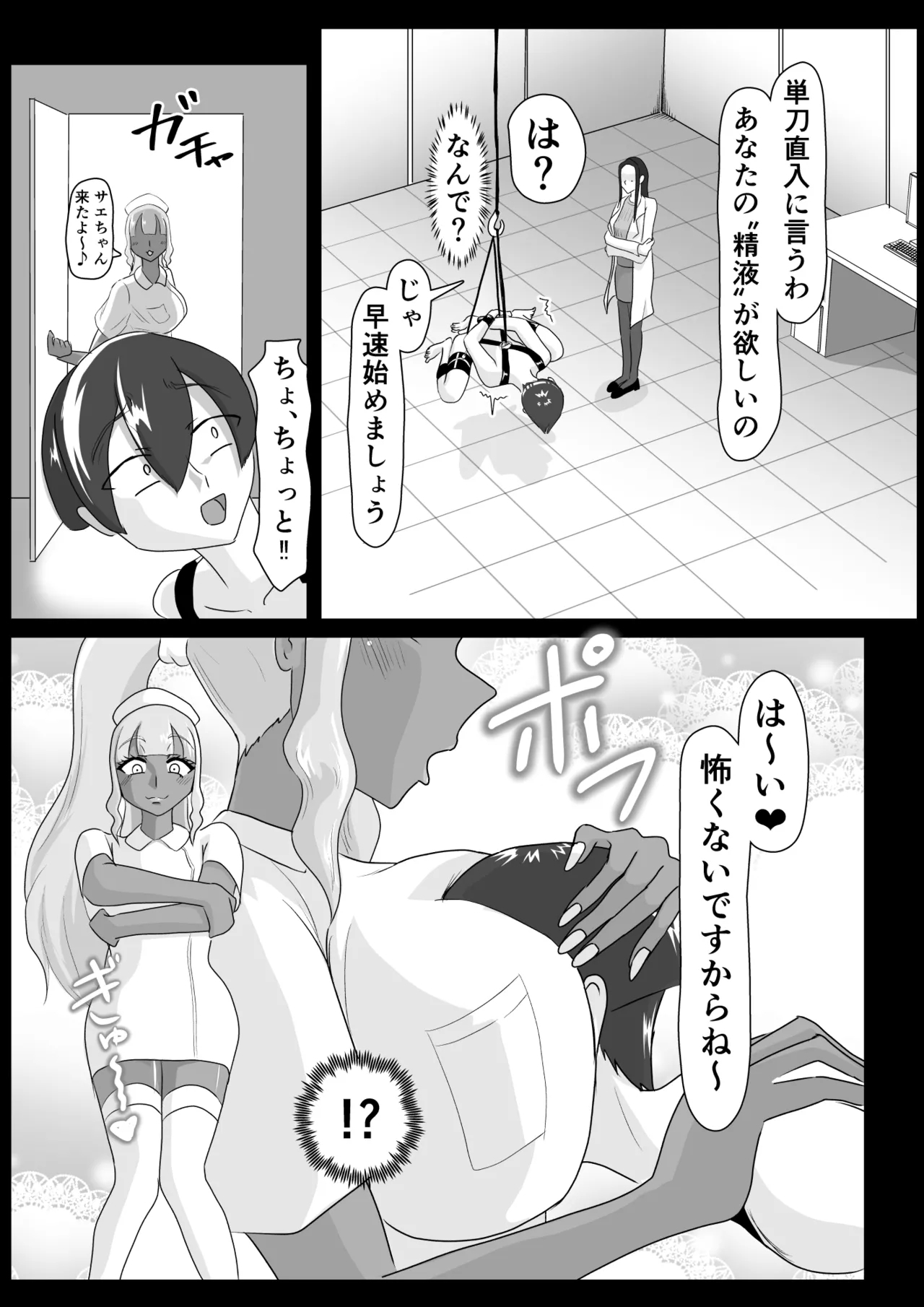 搾精契約～女医と黒ギャルサキュバスの淫靡な誘惑～forDLsite 4